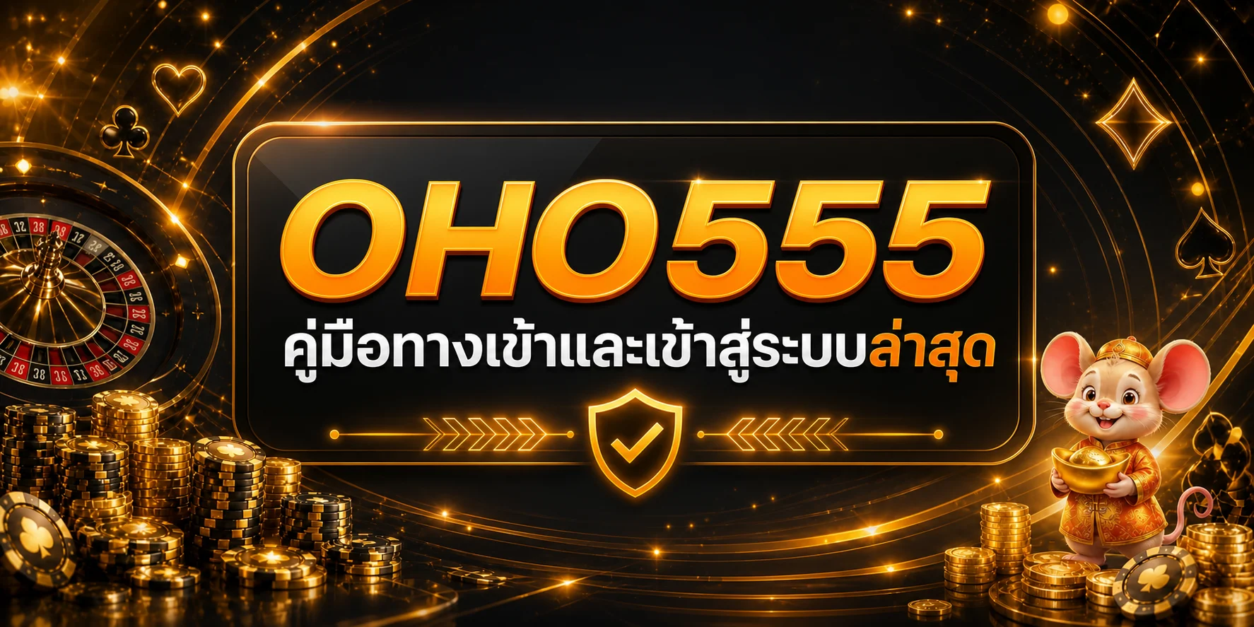 OHO555 ทางเข้าและเข้าสู่ระบบล่าสุด | คู่มือ 7 จุด